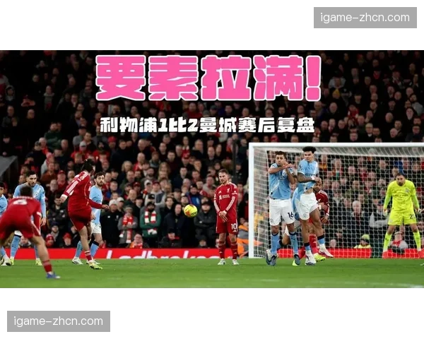 复盘利物浦绝杀：阿诺德长传精准，努涅斯头球摆渡助攻